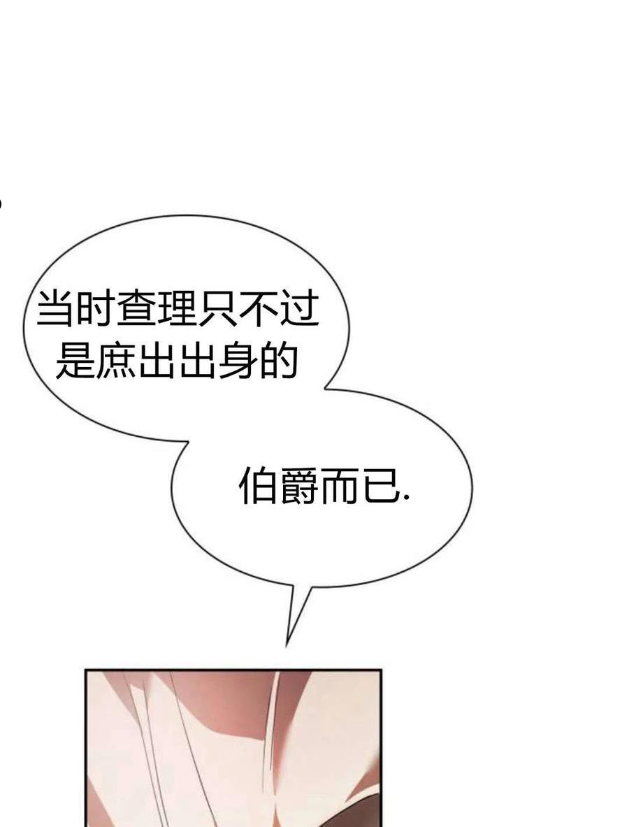 姐姐这辈子我才是王妃结局漫画,第02话84图