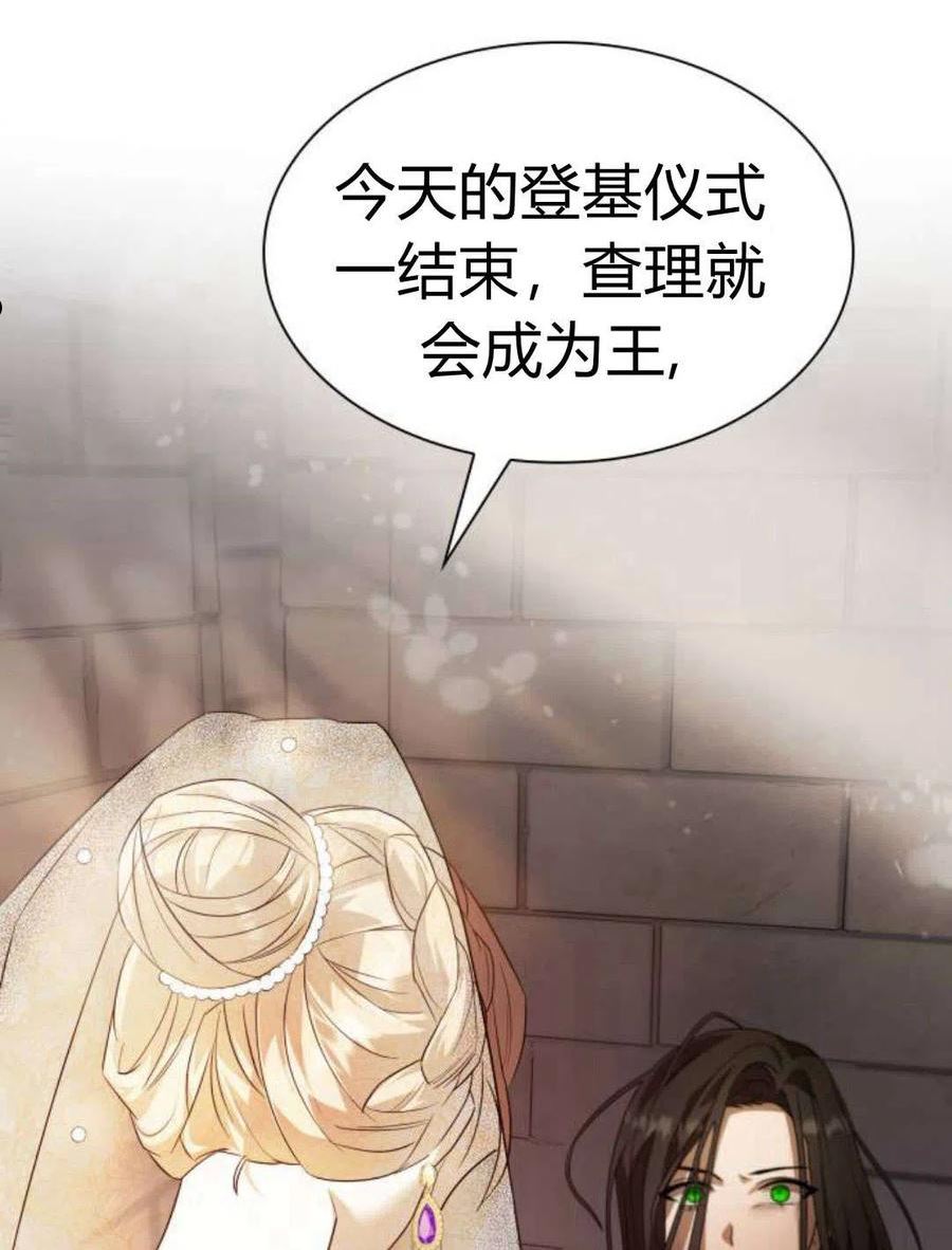 姐姐这辈子我才是王妃结局漫画,第02话87图