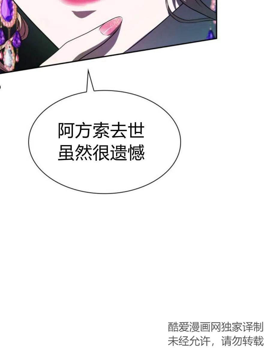 姐姐这辈子我才是王妃结局漫画,第02话90图