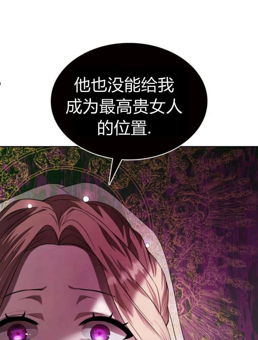 姐姐这辈子我才是王妃结局漫画,第02话91图