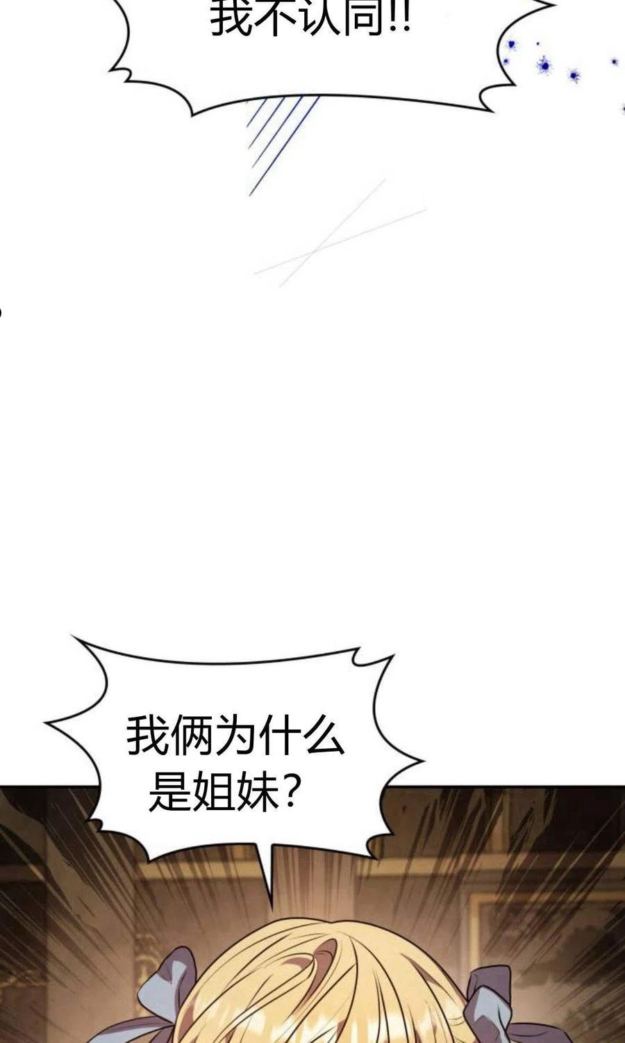 姐姐这辈子我才是王妃小说在哪看漫画,第03话106图