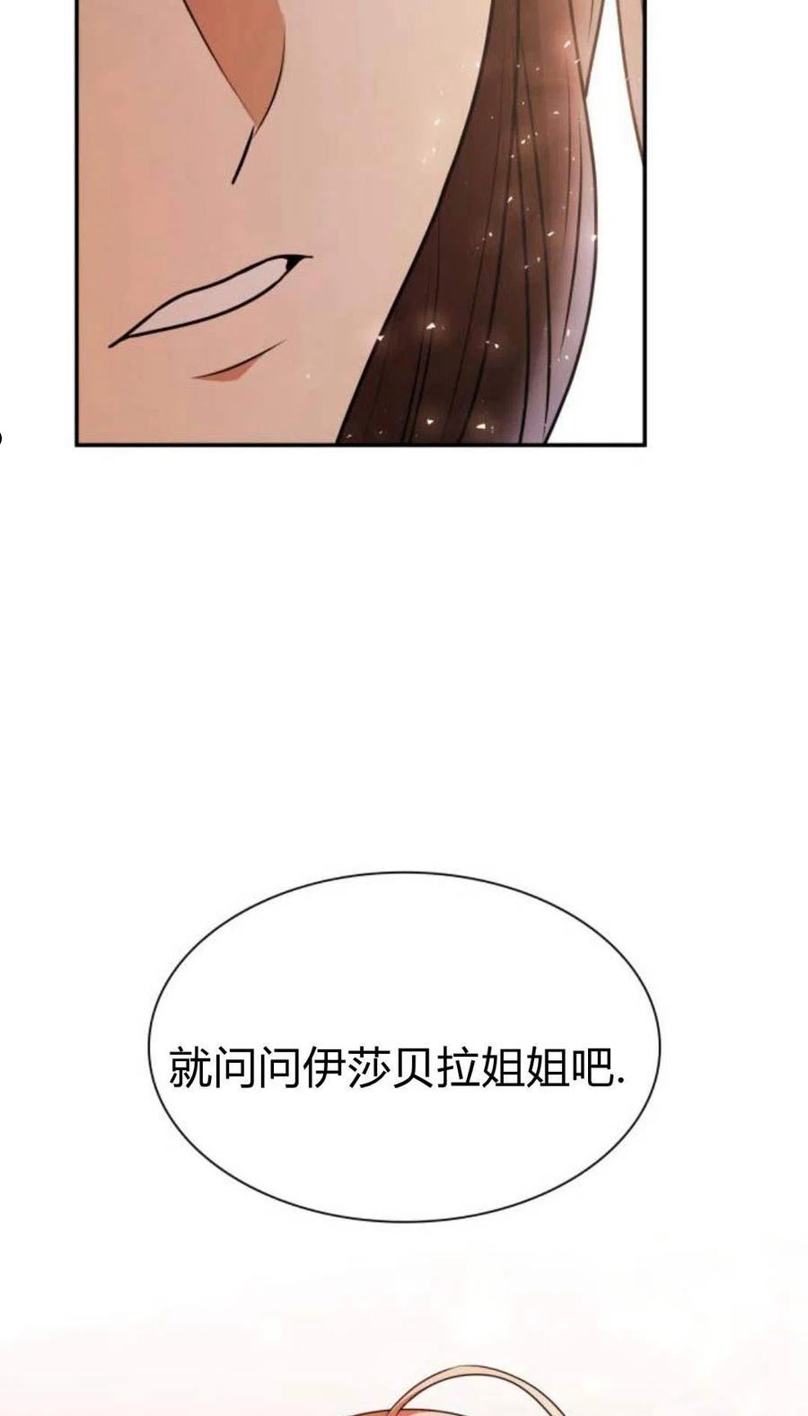 姐姐这辈子我才是王妃小说在哪看漫画,第03话156图