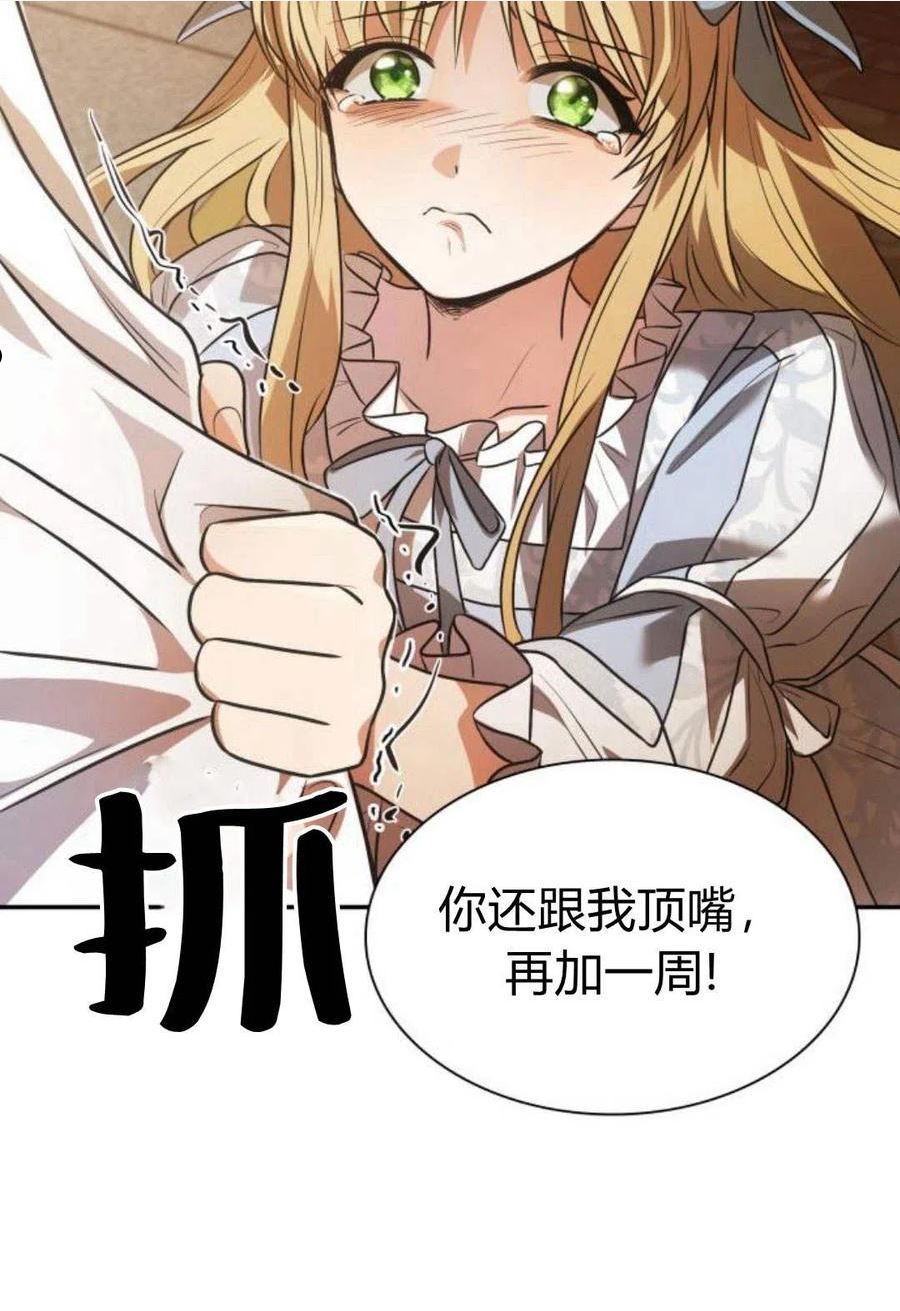 姐姐这辈子我才是王妃小说在哪看漫画,第03话180图