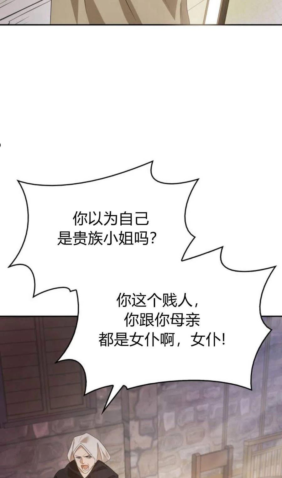 姐姐这辈子我才是王妃小说在哪看漫画,第03话6图