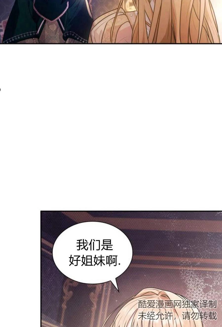 姐姐这辈子我才是王妃小说在哪看漫画,第03话88图