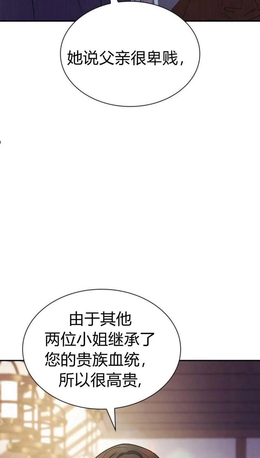 姐姐，这辈子我才是王后漫画,第04话106图