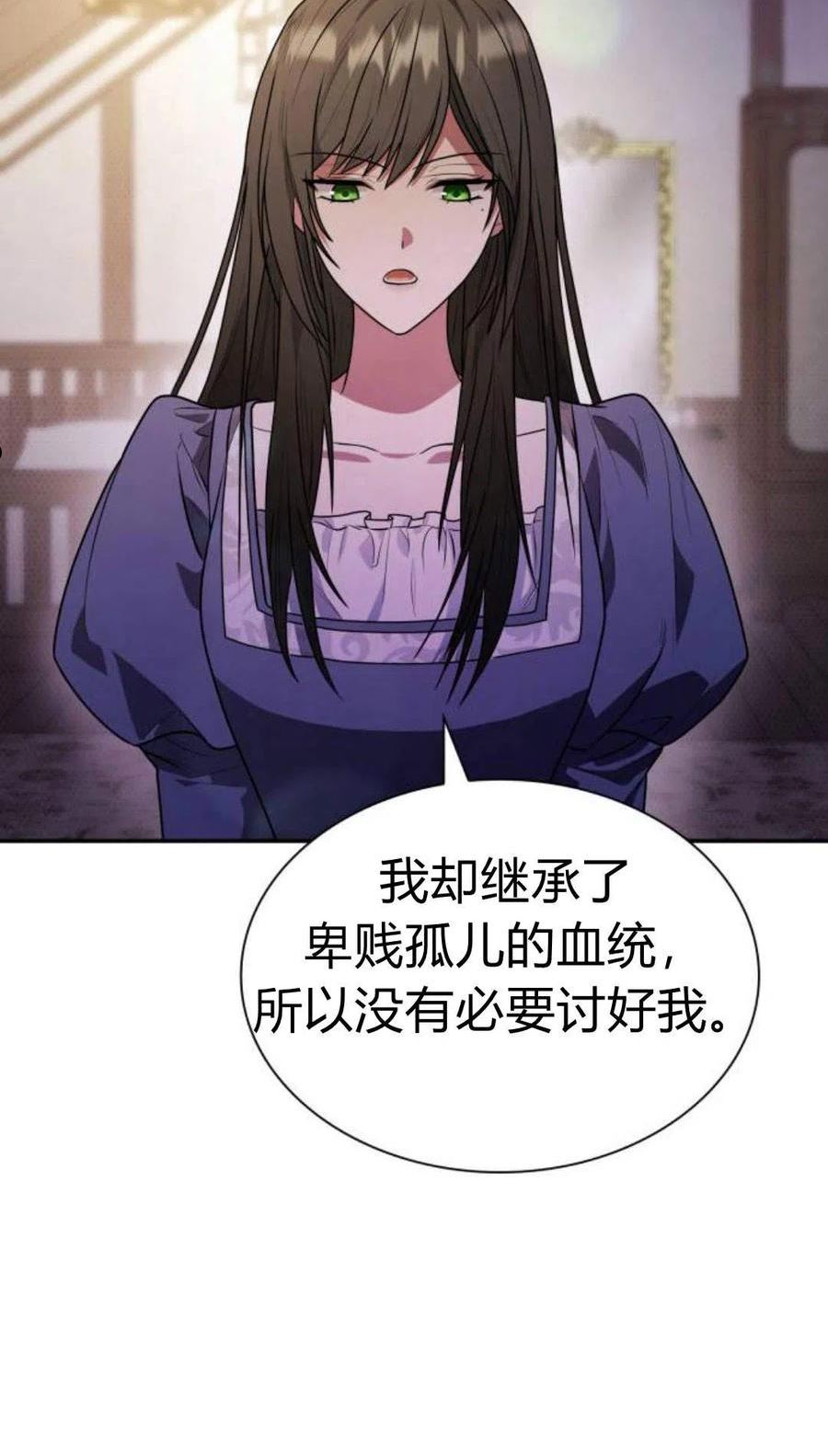 姐姐，这辈子我才是王后漫画,第04话107图