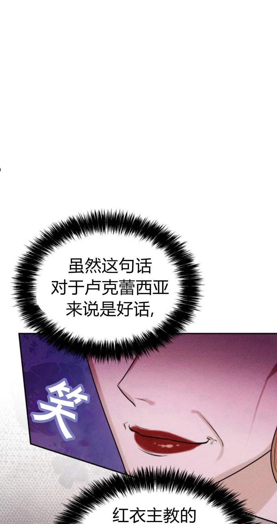 姐姐，这辈子我才是王后漫画,第04话108图