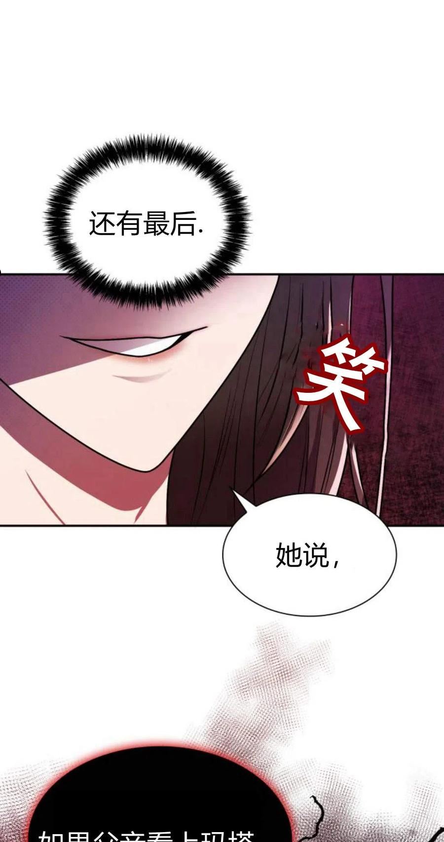 姐姐，这辈子我才是王后漫画,第04话110图