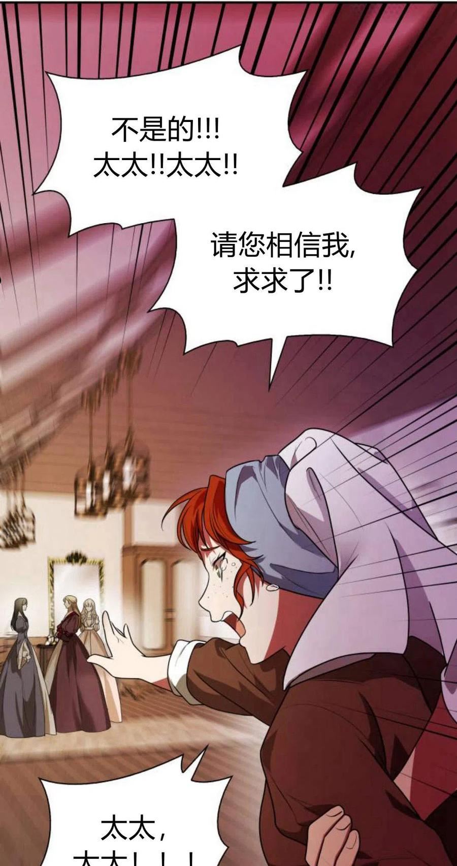 姐姐，这辈子我才是王后漫画,第04话116图