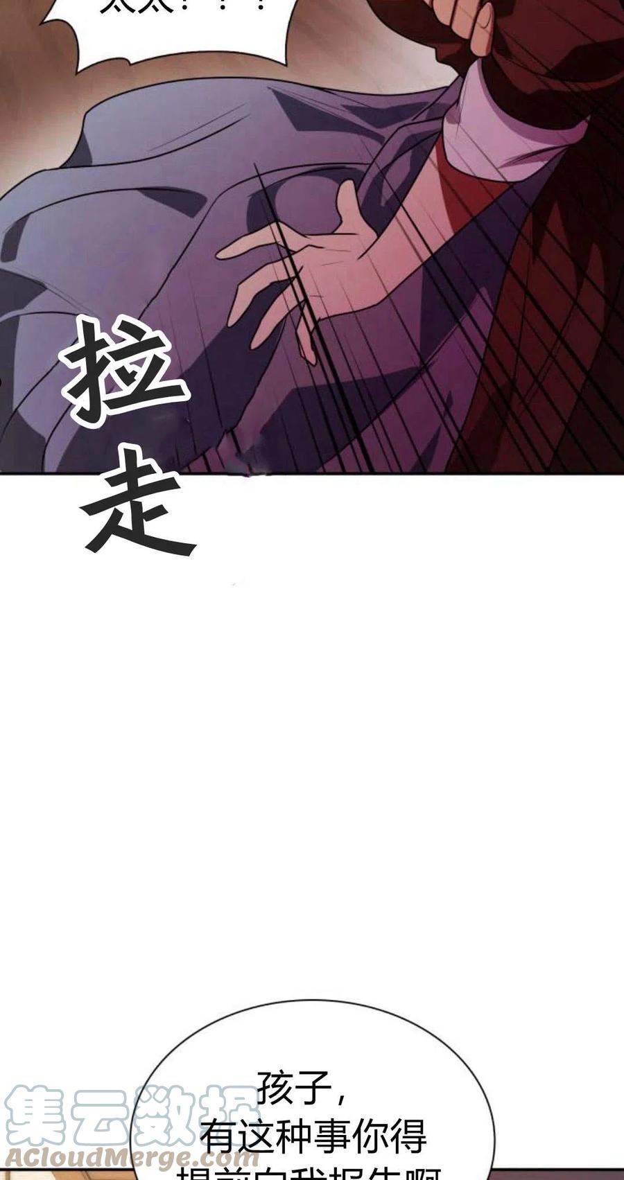 姐姐，这辈子我才是王后漫画,第04话117图