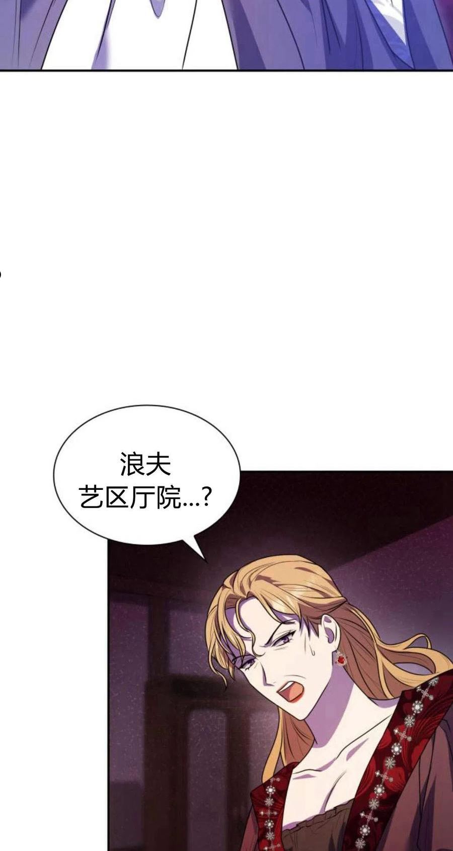 姐姐，这辈子我才是王后漫画,第04话123图