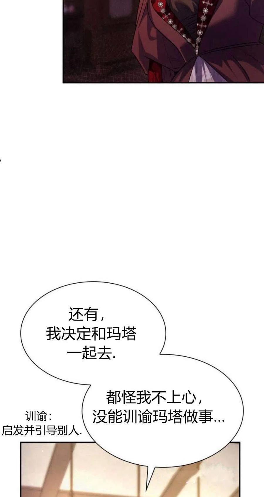 姐姐，这辈子我才是王后漫画,第04话124图