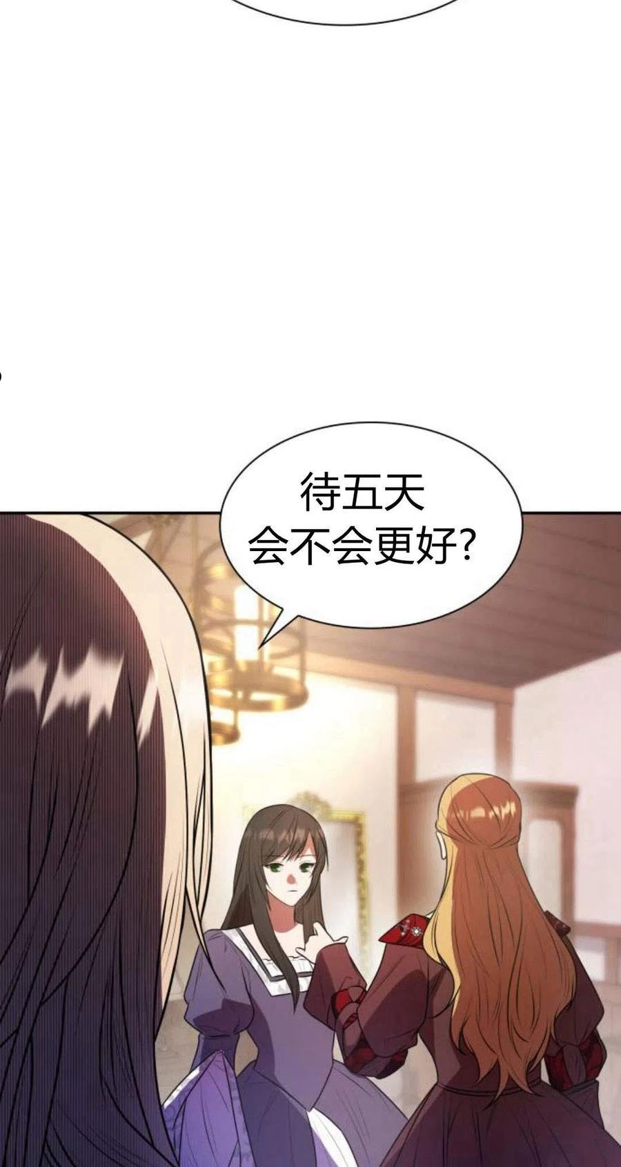 姐姐，这辈子我才是王后漫画,第04话127图