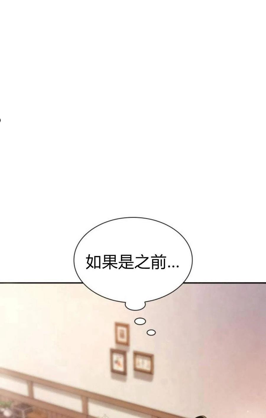 姐姐，这辈子我才是王后漫画,第04话23图