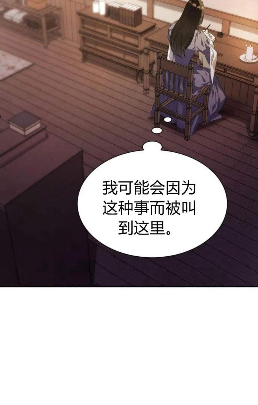 姐姐，这辈子我才是王后漫画,第04话24图