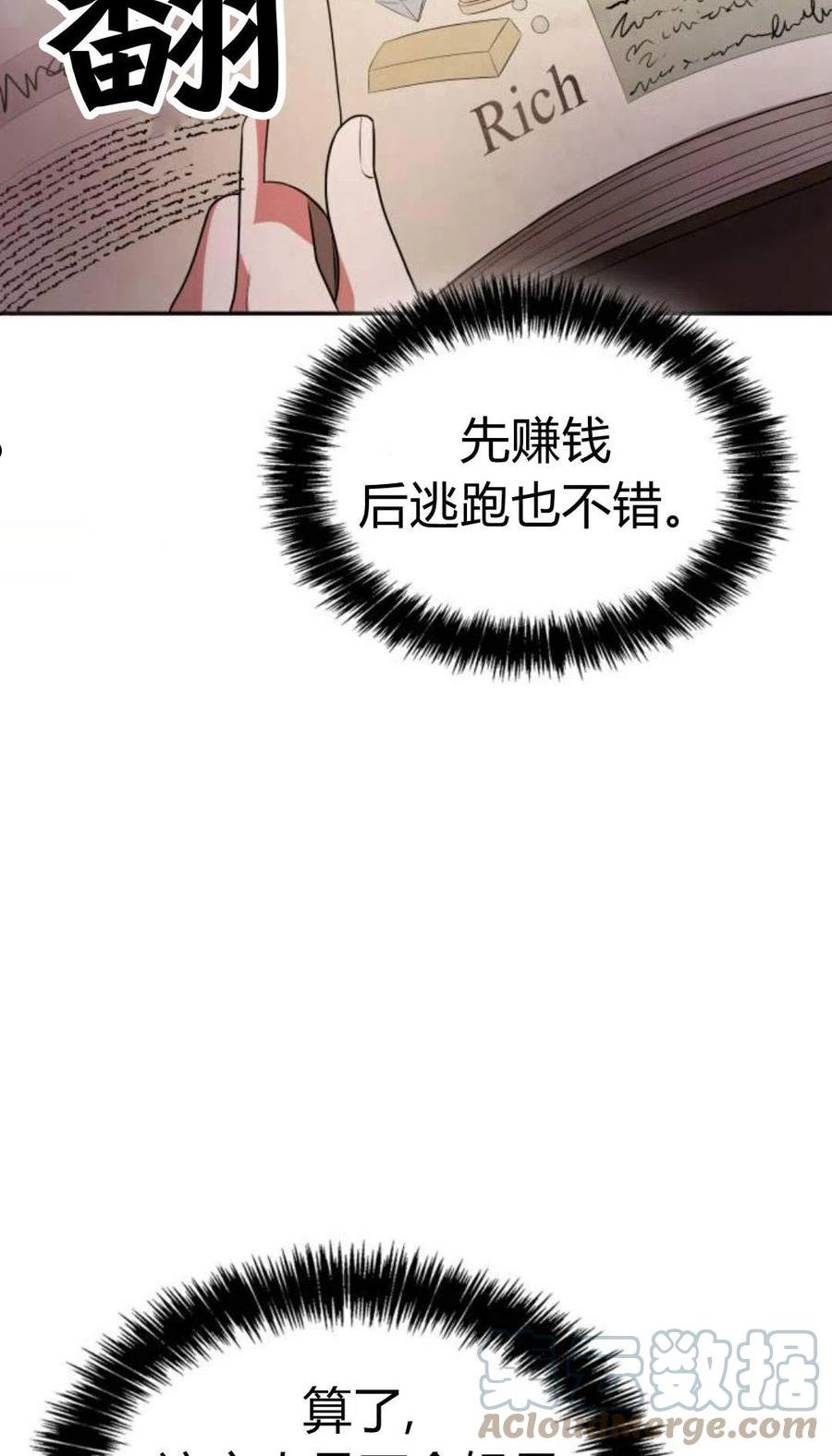 姐姐，这辈子我才是王后漫画,第04话29图