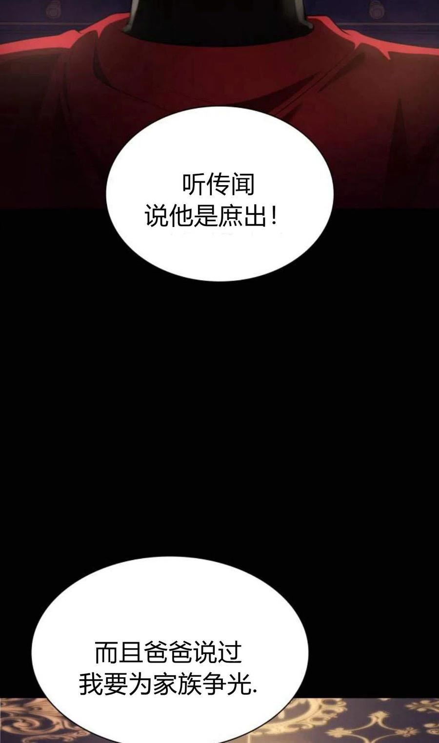 姐姐，这辈子我才是王后漫画,第04话3图