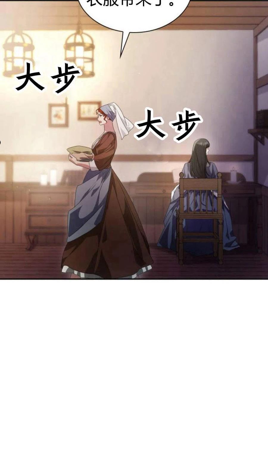 姐姐，这辈子我才是王后漫画,第04话47图