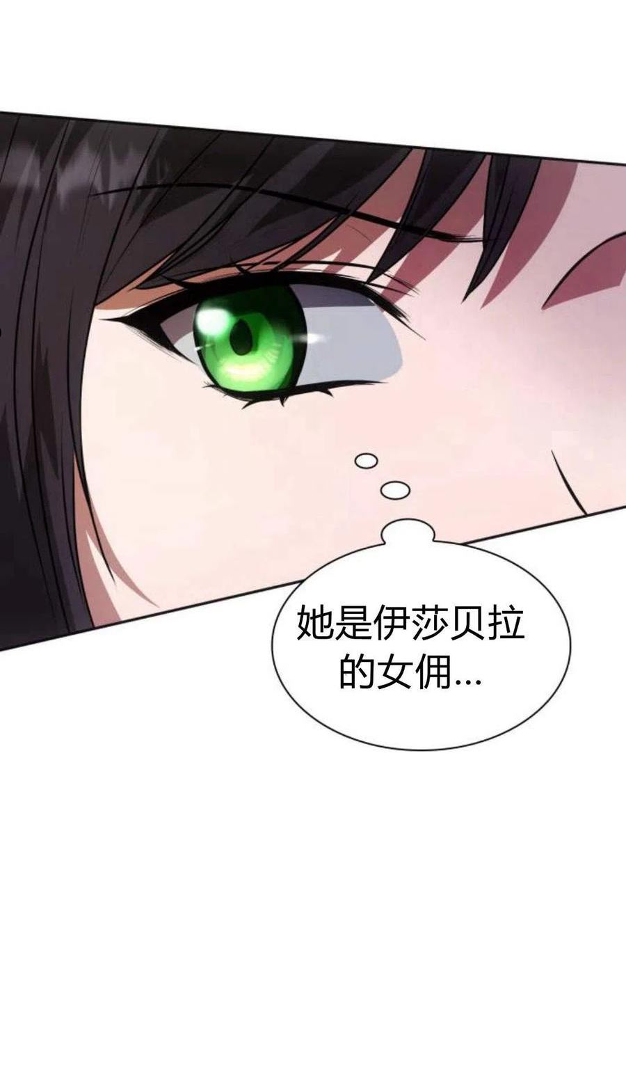 姐姐，这辈子我才是王后漫画,第04话48图