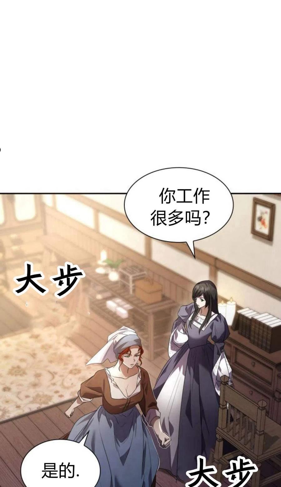 姐姐，这辈子我才是王后漫画,第04话51图