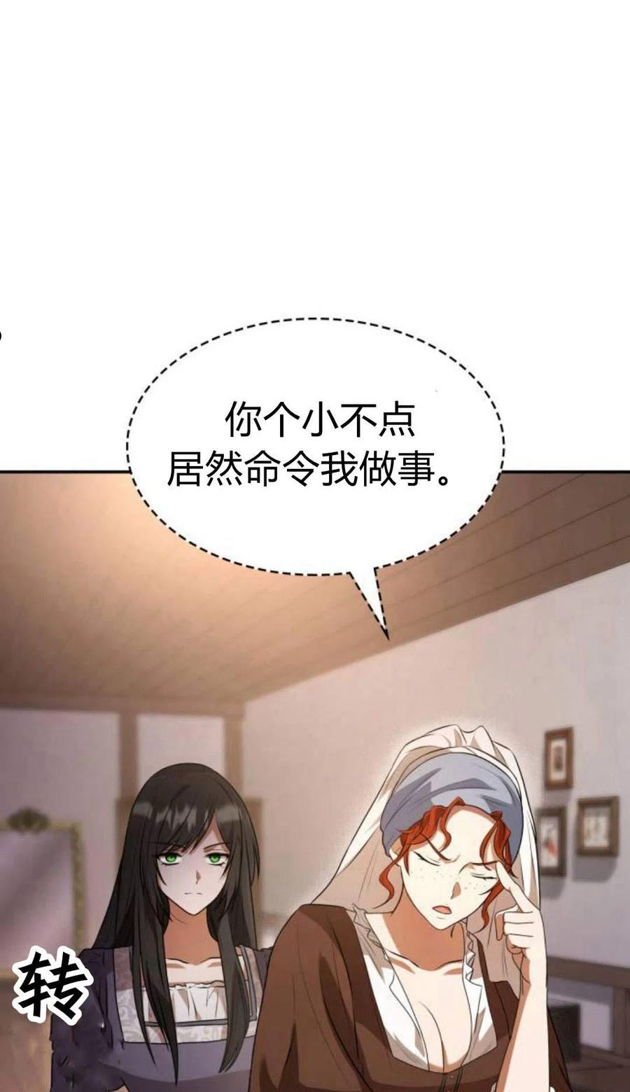 姐姐，这辈子我才是王后漫画,第04话56图