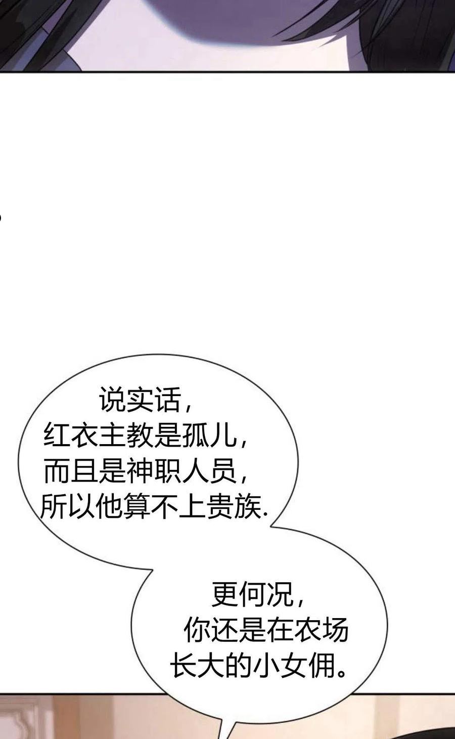 姐姐，这辈子我才是王后漫画,第04话67图