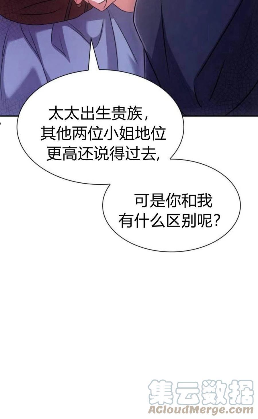 姐姐，这辈子我才是王后漫画,第04话69图