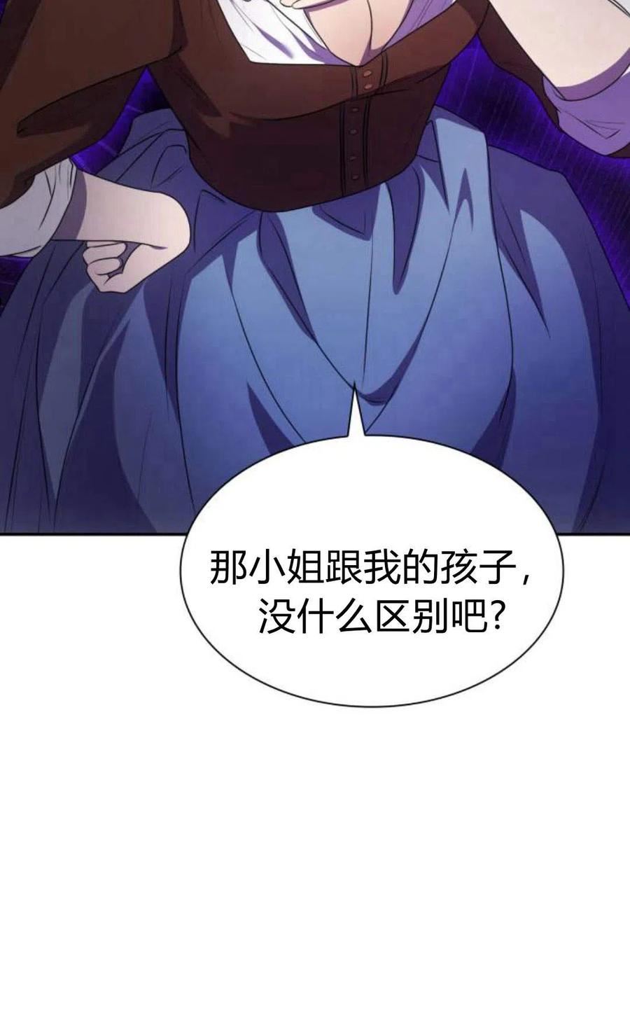 姐姐，这辈子我才是王后漫画,第04话71图