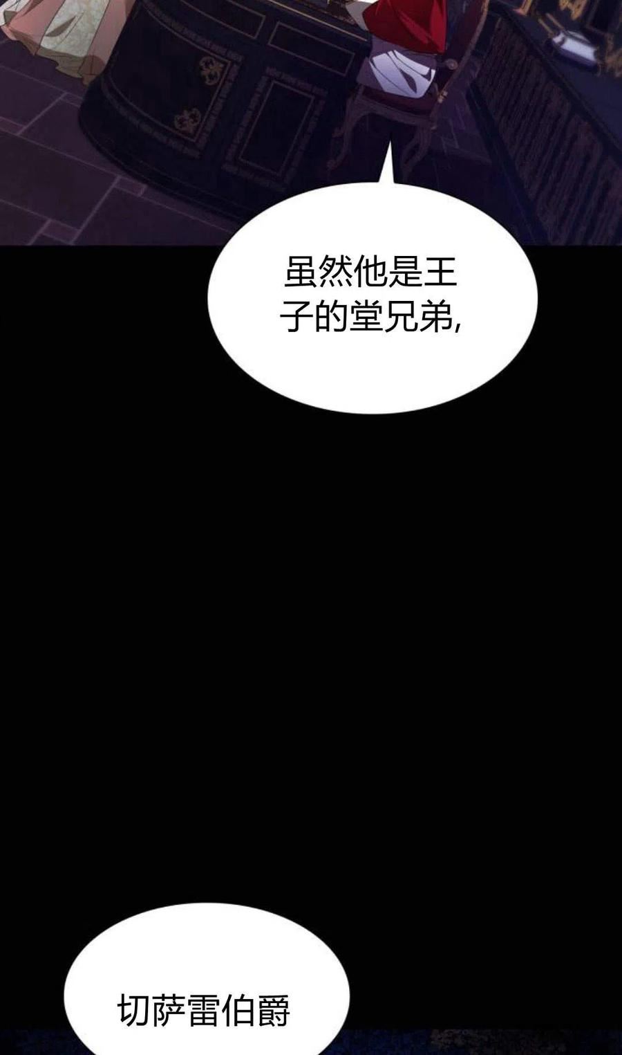 姐姐，这辈子我才是王后漫画,第04话8图