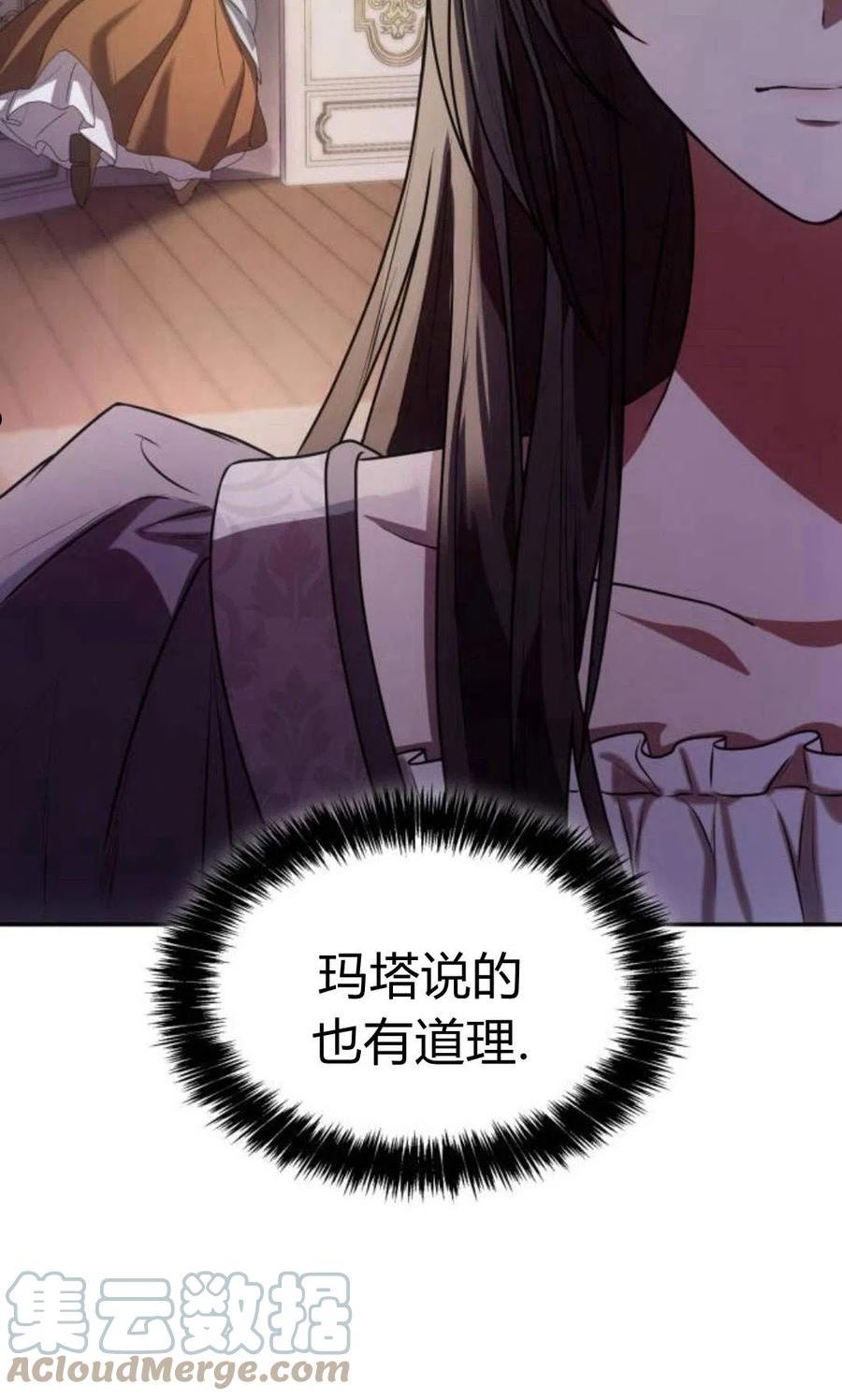 姐姐，这辈子我才是王后漫画,第04话81图