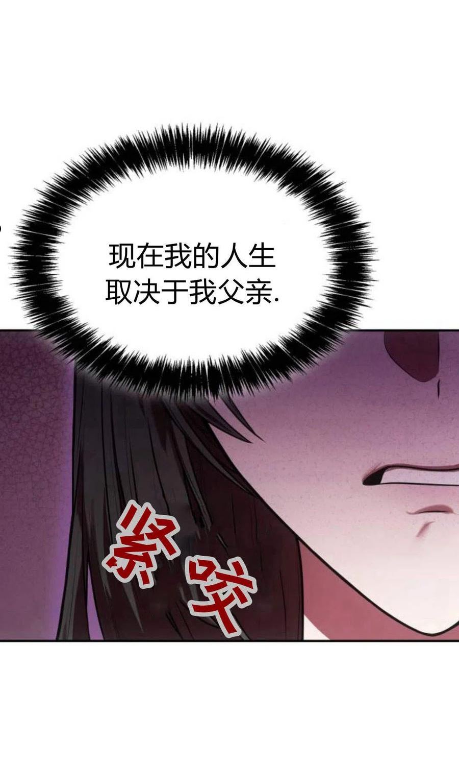 姐姐，这辈子我才是王后漫画,第04话82图