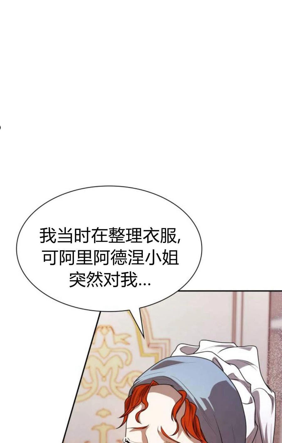 姐姐，这辈子我才是王后漫画,第04话92图