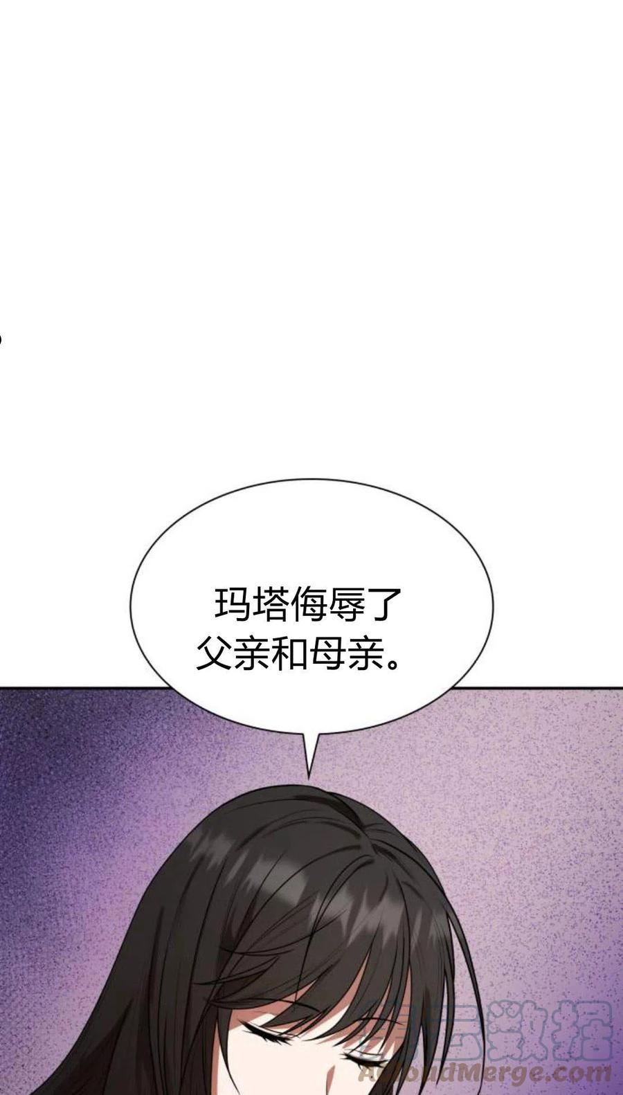 姐姐，这辈子我才是王后漫画,第04话97图