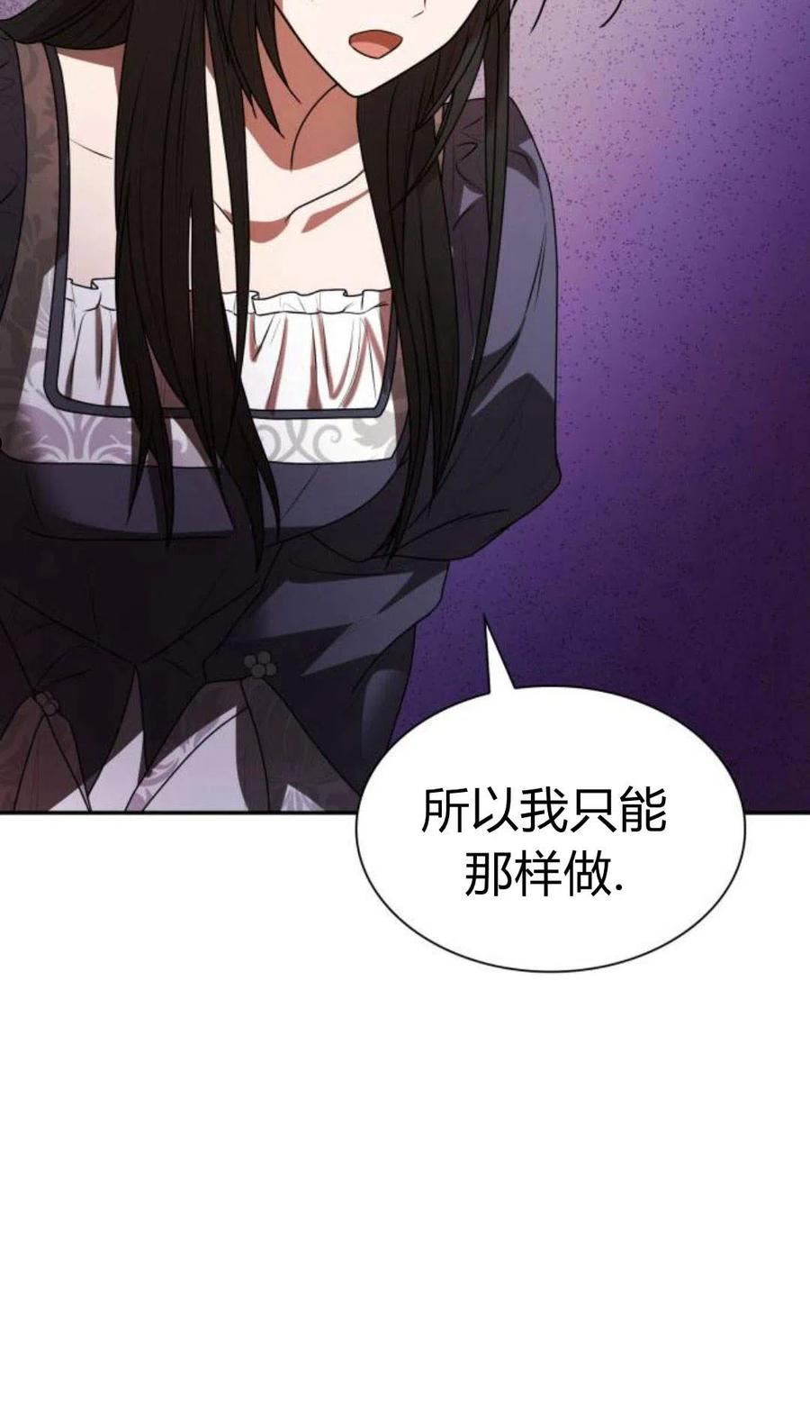 姐姐，这辈子我才是王后漫画,第04话98图