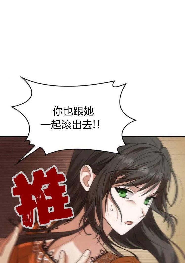 姐姐，这辈子我才是王后漫画,第06话103图