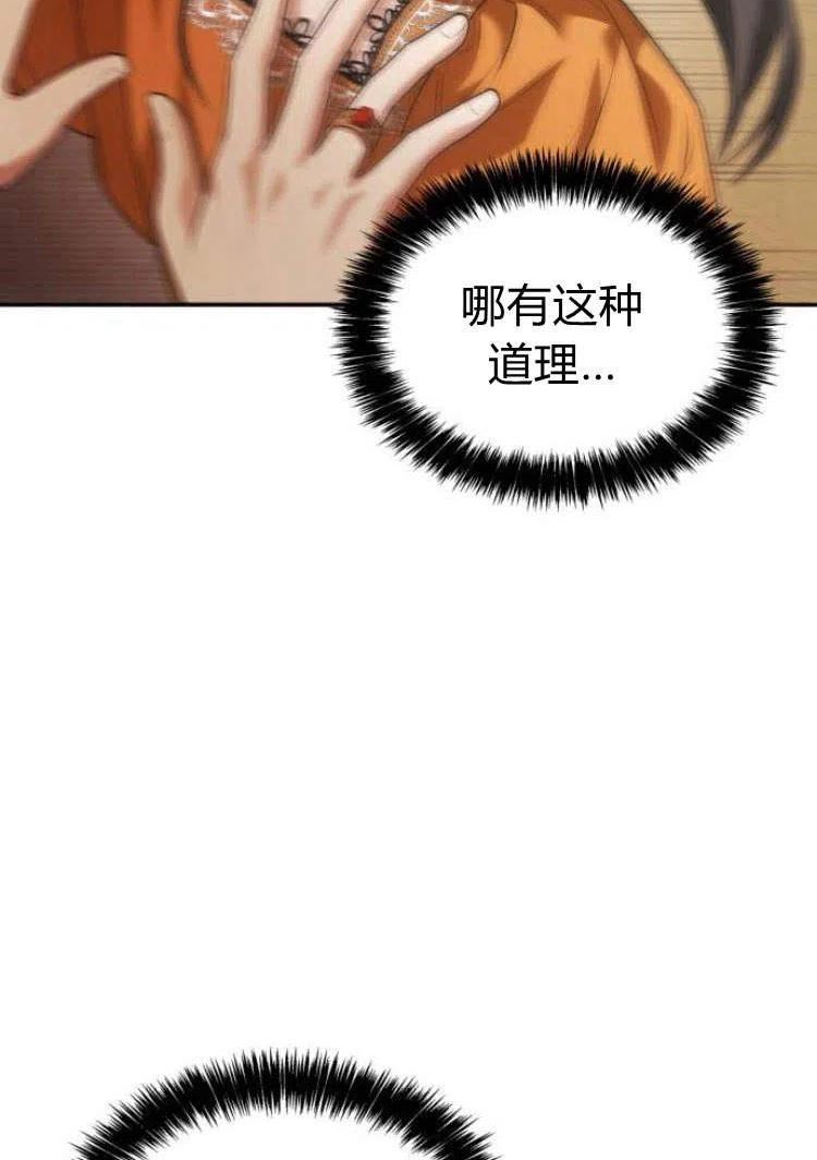 姐姐，这辈子我才是王后漫画,第06话104图