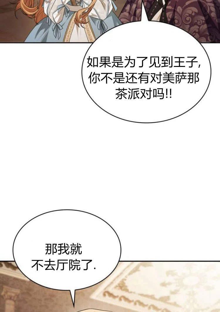 姐姐，这辈子我才是王后漫画,第06话111图