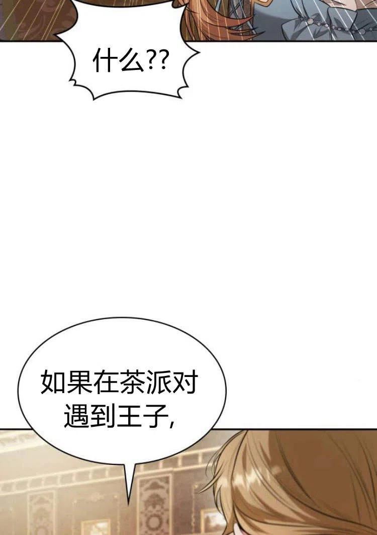 姐姐，这辈子我才是王后漫画,第06话114图