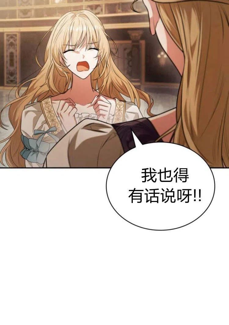 姐姐，这辈子我才是王后漫画,第06话115图