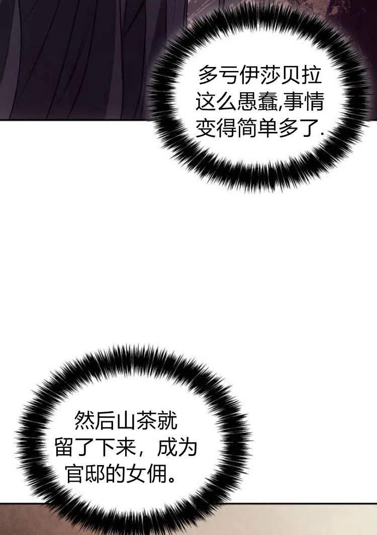 姐姐，这辈子我才是王后漫画,第06话119图