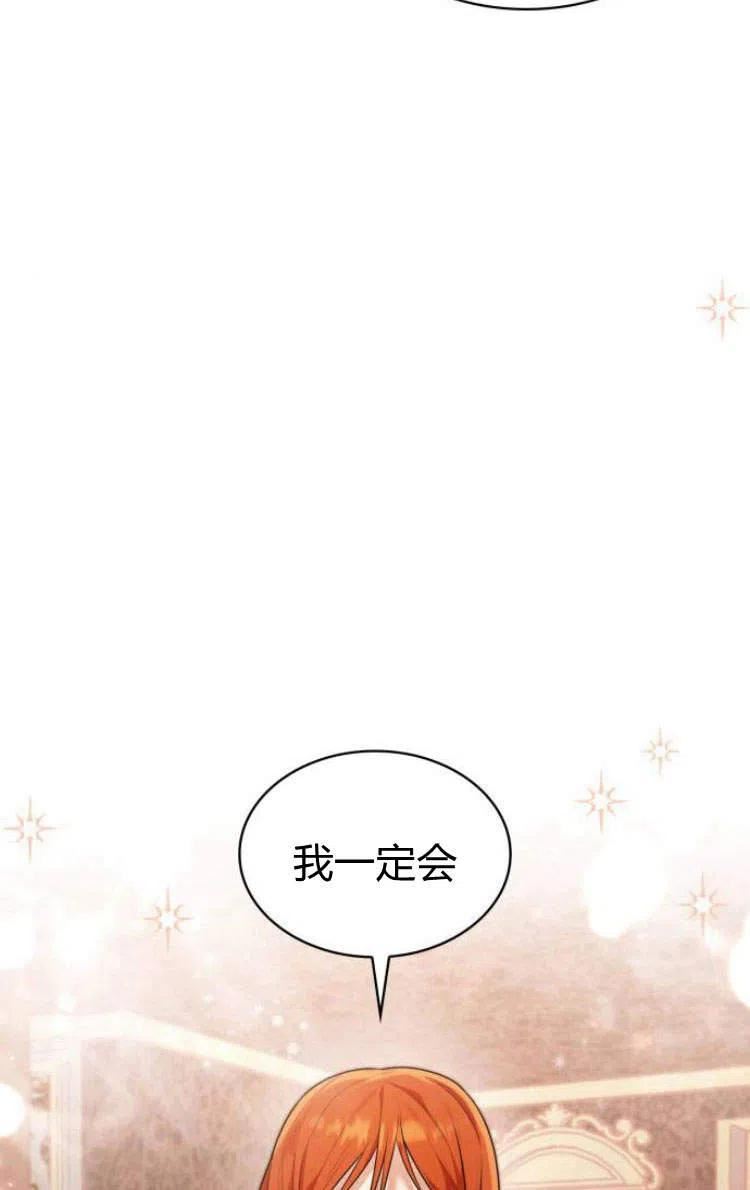 姐姐，这辈子我才是王后漫画,第06话131图