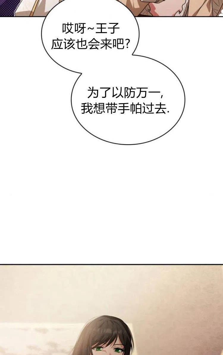 姐姐，这辈子我才是王后漫画,第06话144图