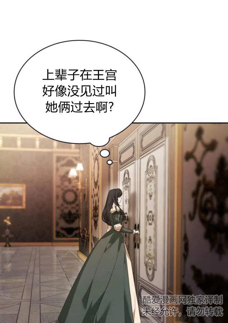 姐姐，这辈子我才是王后漫画,第06话146图