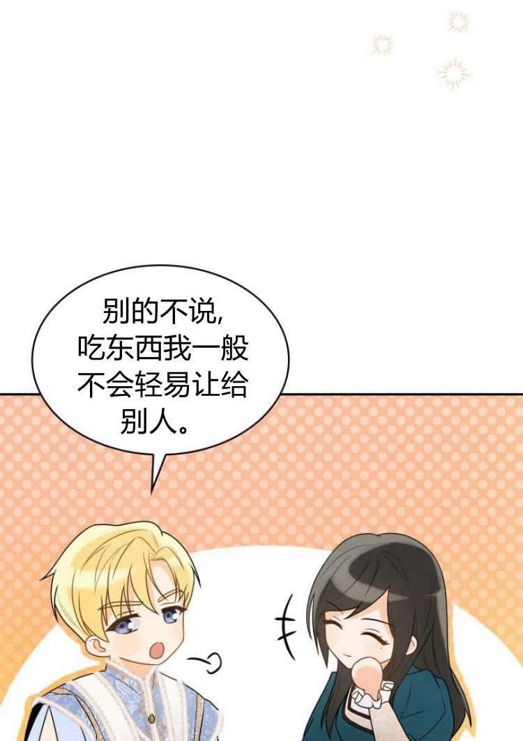 姐姐，这辈子我才是王后漫画,第06话32图