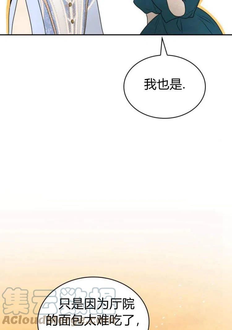 姐姐，这辈子我才是王后漫画,第06话33图