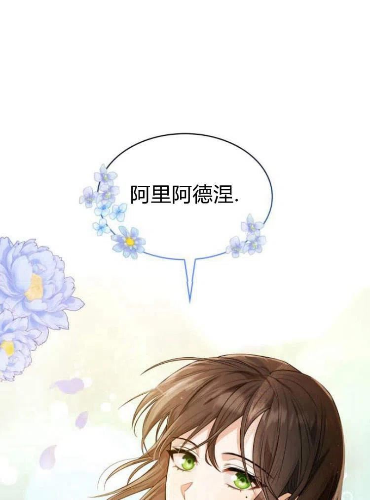 姐姐，这辈子我才是王后漫画,第06话72图