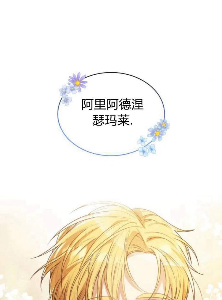 姐姐，这辈子我才是王后漫画,第06话74图