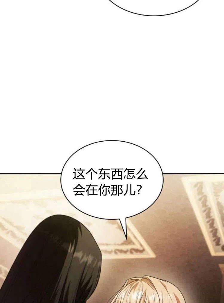 姐姐，这辈子我才是王后漫画,第06话90图