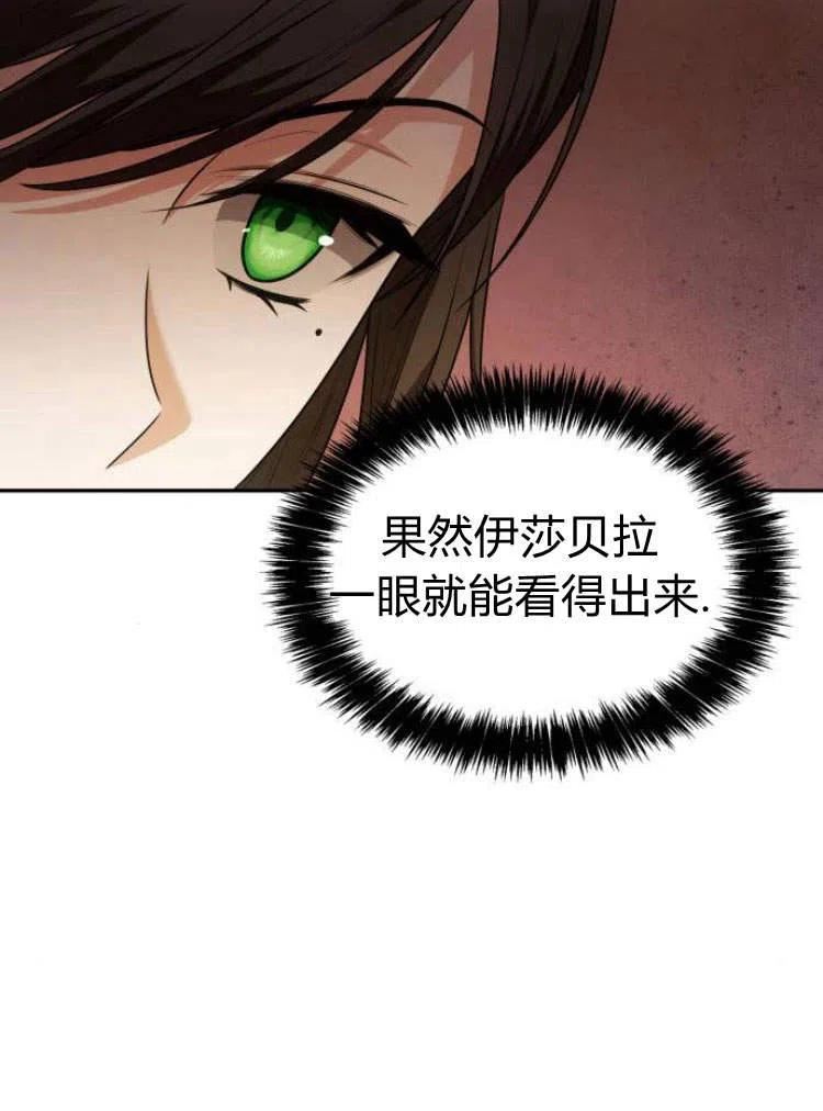 姐姐，这辈子我才是王后漫画,第06话92图